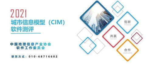 城市信息模型CIM基礎(chǔ)平臺軟件測評首開先河，商務(wù)信息咨詢引領(lǐng)行業(yè)新篇章